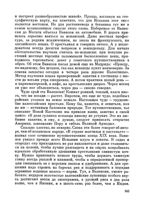 Марк Поповский - Надо спешить! Путешествия академика Н.И. Вавилова - Страница № 165
