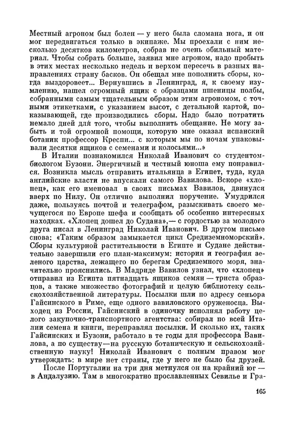 Марк Поповский - Надо спешить! Путешествия академика Н.И. Вавилова - Страница № 167