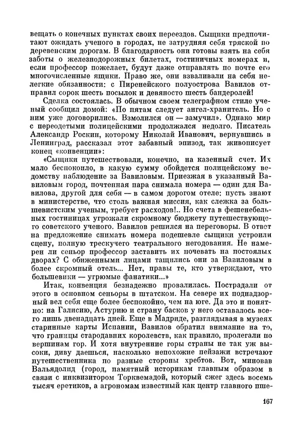 Марк Поповский - Надо спешить! Путешествия академика Н.И. Вавилова - Страница № 169