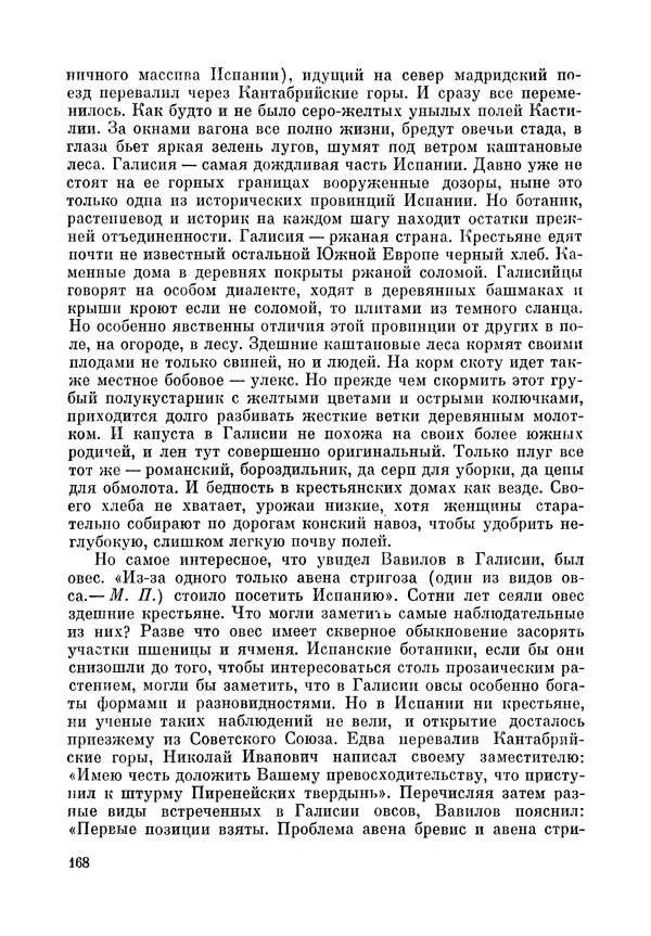 Марк Поповский - Надо спешить! Путешествия академика Н.И. Вавилова - Страница № 170