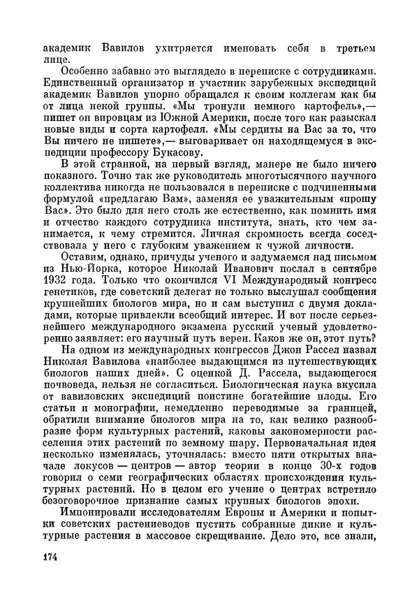 Марк Поповский - Надо спешить! Путешествия академика Н.И. Вавилова - Страница № 176