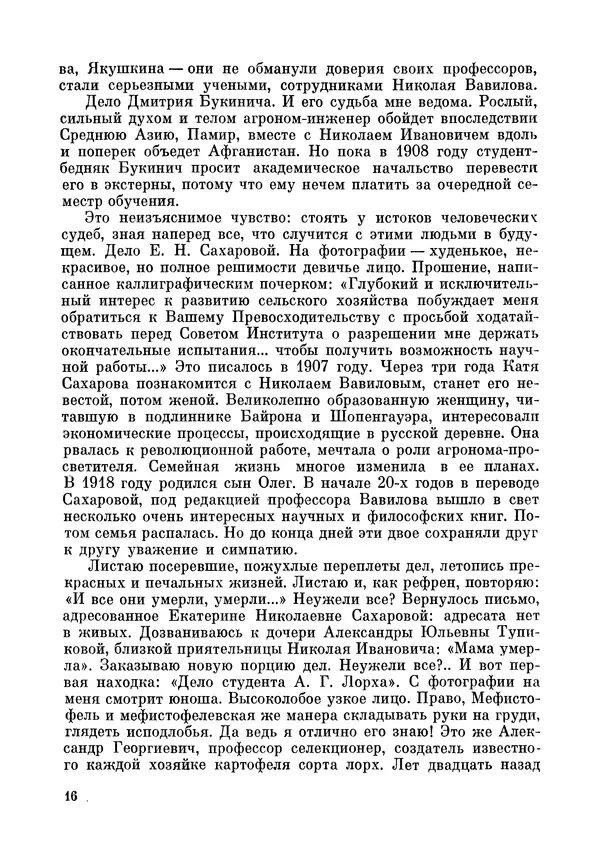 Марк Поповский - Надо спешить! Путешествия академика Н.И. Вавилова - Страница № 18