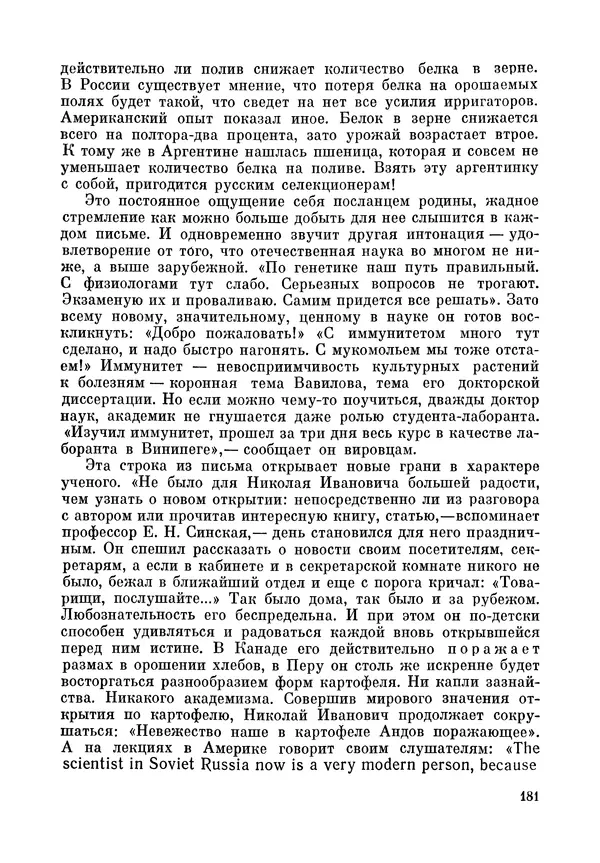 Марк Поповский - Надо спешить! Путешествия академика Н.И. Вавилова - Страница № 183