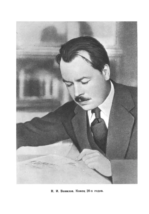 Марк Поповский - Надо спешить! Путешествия академика Н.И. Вавилова - Страница № 2