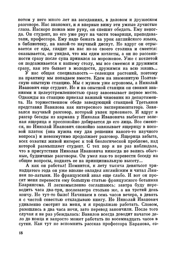 Марк Поповский - Надо спешить! Путешествия академика Н.И. Вавилова - Страница № 20