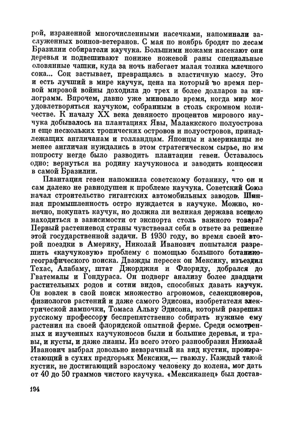 Марк Поповский - Надо спешить! Путешествия академика Н.И. Вавилова - Страница № 228