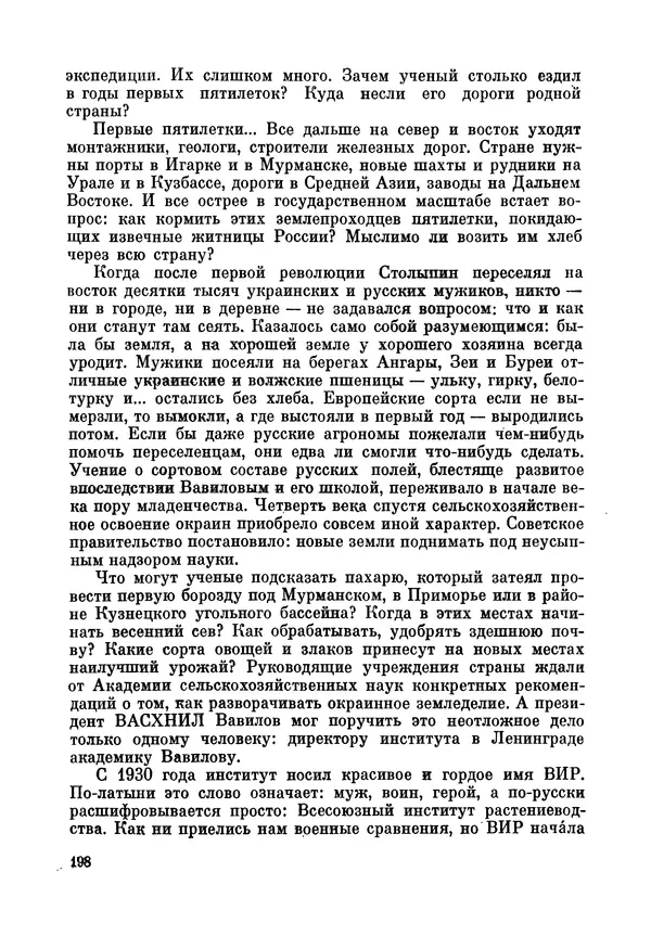 Марк Поповский - Надо спешить! Путешествия академика Н.И. Вавилова - Страница № 232