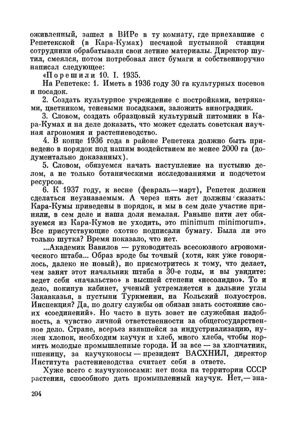 Марк Поповский - Надо спешить! Путешествия академика Н.И. Вавилова - Страница № 238