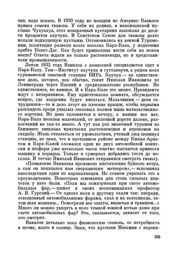 Марк Поповский - Надо спешить! Путешествия академика Н.И. Вавилова - Страница № 239