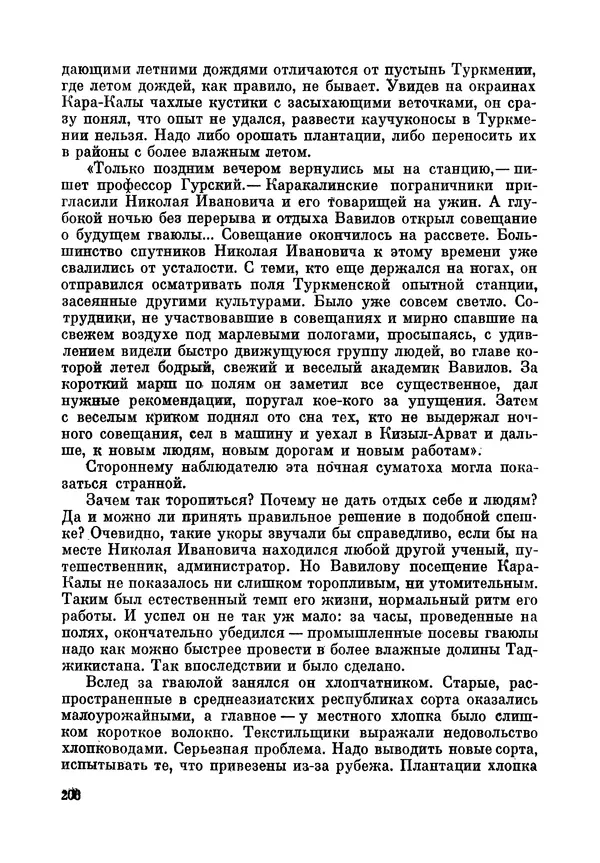 Марк Поповский - Надо спешить! Путешествия академика Н.И. Вавилова - Страница № 240