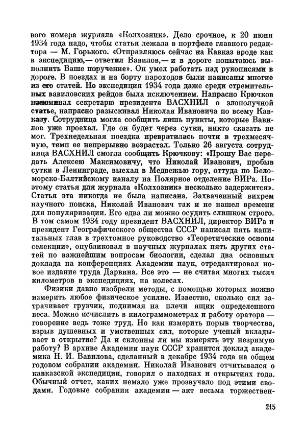 Марк Поповский - Надо спешить! Путешествия академика Н.И. Вавилова - Страница № 249