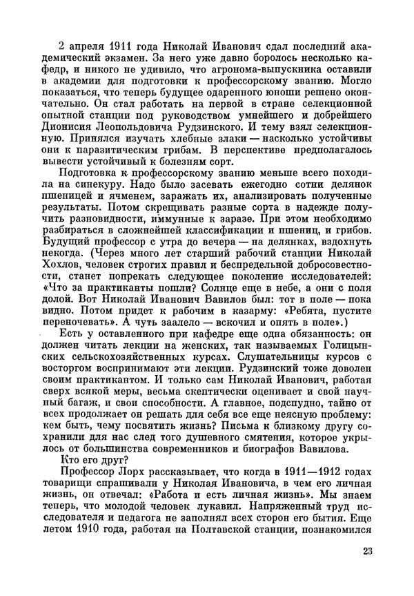Марк Поповский - Надо спешить! Путешествия академика Н.И. Вавилова - Страница № 25