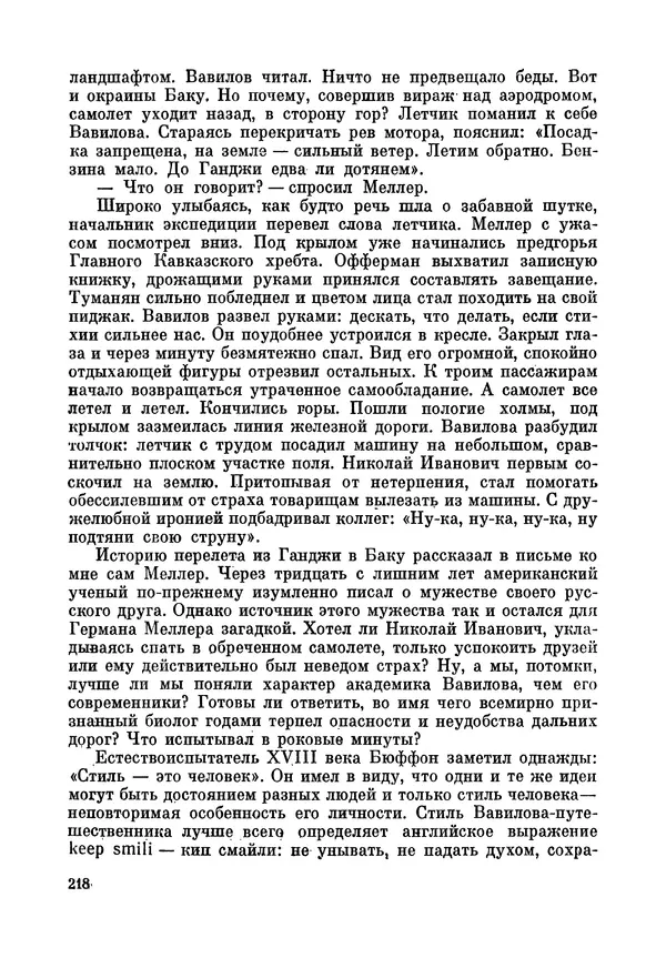 Марк Поповский - Надо спешить! Путешествия академика Н.И. Вавилова - Страница № 252