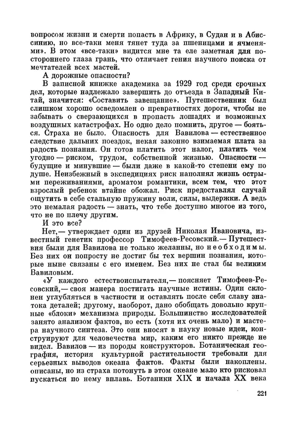 Марк Поповский - Надо спешить! Путешествия академика Н.И. Вавилова - Страница № 255