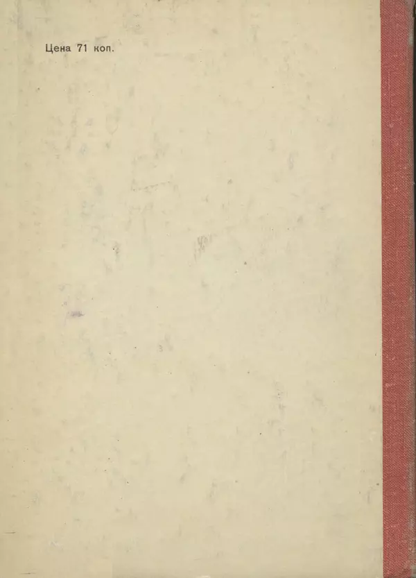 Марк Поповский - Надо спешить! Путешествия академика Н.И. Вавилова - Страница № 259