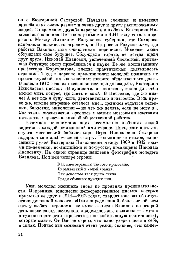 Марк Поповский - Надо спешить! Путешествия академика Н.И. Вавилова - Страница № 26