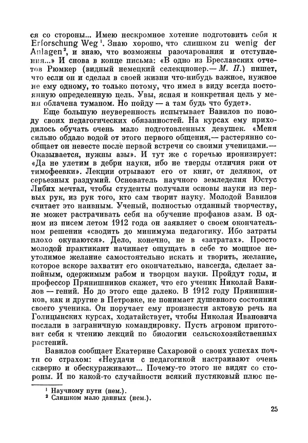 Марк Поповский - Надо спешить! Путешествия академика Н.И. Вавилова - Страница № 27