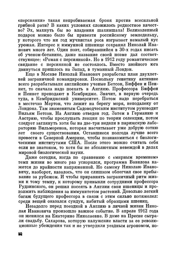 Марк Поповский - Надо спешить! Путешествия академика Н.И. Вавилова - Страница № 32
