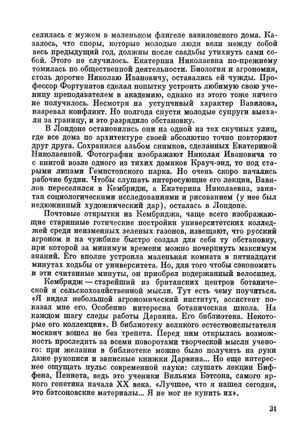 Марк Поповский - Надо спешить! Путешествия академика Н.И. Вавилова - Страница № 33