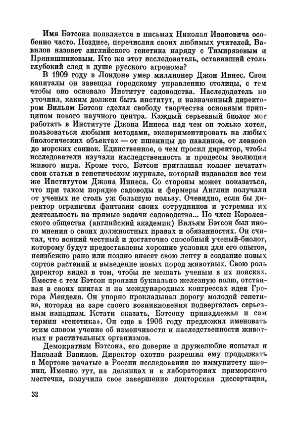 Марк Поповский - Надо спешить! Путешествия академика Н.И. Вавилова - Страница № 34