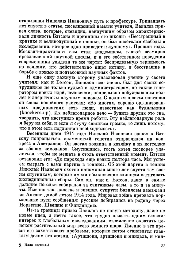 Марк Поповский - Надо спешить! Путешествия академика Н.И. Вавилова - Страница № 35