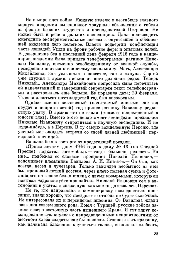 Марк Поповский - Надо спешить! Путешествия академика Н.И. Вавилова - Страница № 37