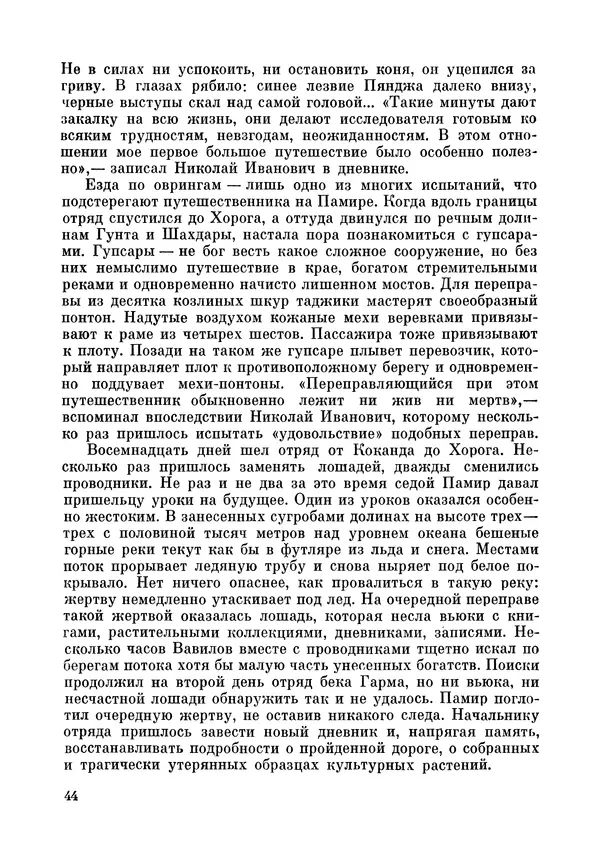 Марк Поповский - Надо спешить! Путешествия академика Н.И. Вавилова - Страница № 46