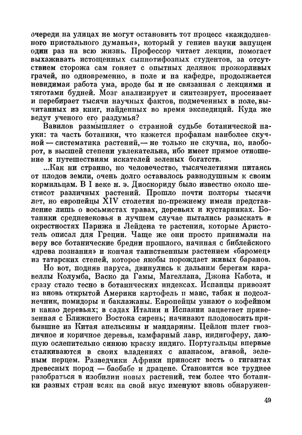 Марк Поповский - Надо спешить! Путешествия академика Н.И. Вавилова - Страница № 51