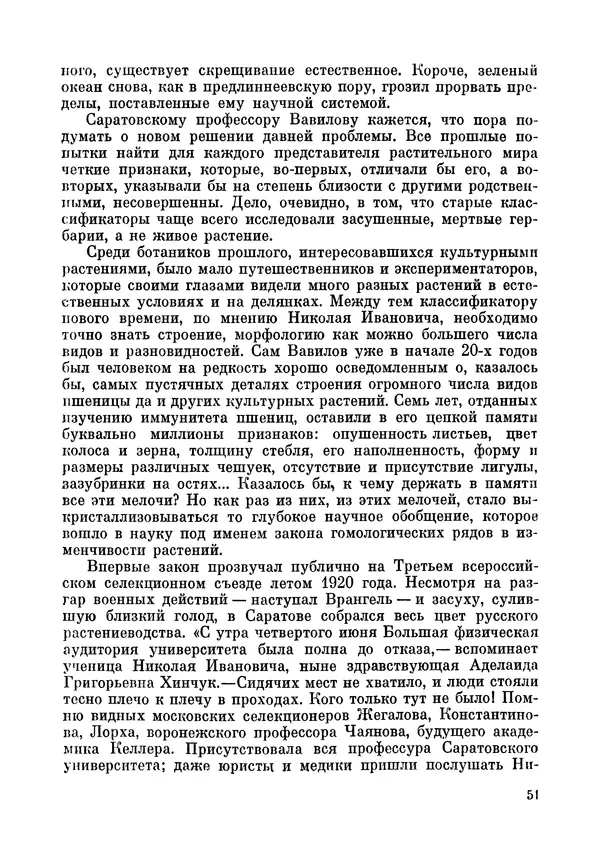 Марк Поповский - Надо спешить! Путешествия академика Н.И. Вавилова - Страница № 53