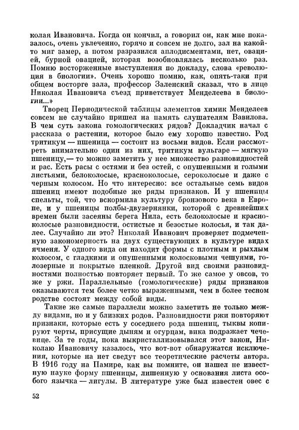 Марк Поповский - Надо спешить! Путешествия академика Н.И. Вавилова - Страница № 54