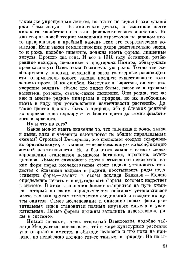 Марк Поповский - Надо спешить! Путешествия академика Н.И. Вавилова - Страница № 55