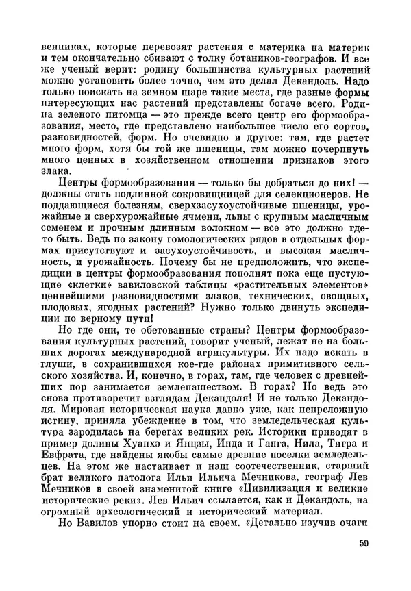 Марк Поповский - Надо спешить! Путешествия академика Н.И. Вавилова - Страница № 61