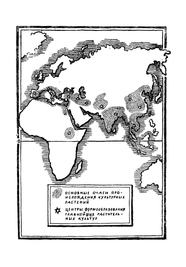 Марк Поповский - Надо спешить! Путешествия академика Н.И. Вавилова - Страница № 63