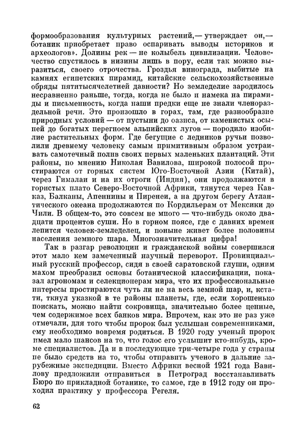 Марк Поповский - Надо спешить! Путешествия академика Н.И. Вавилова - Страница № 64