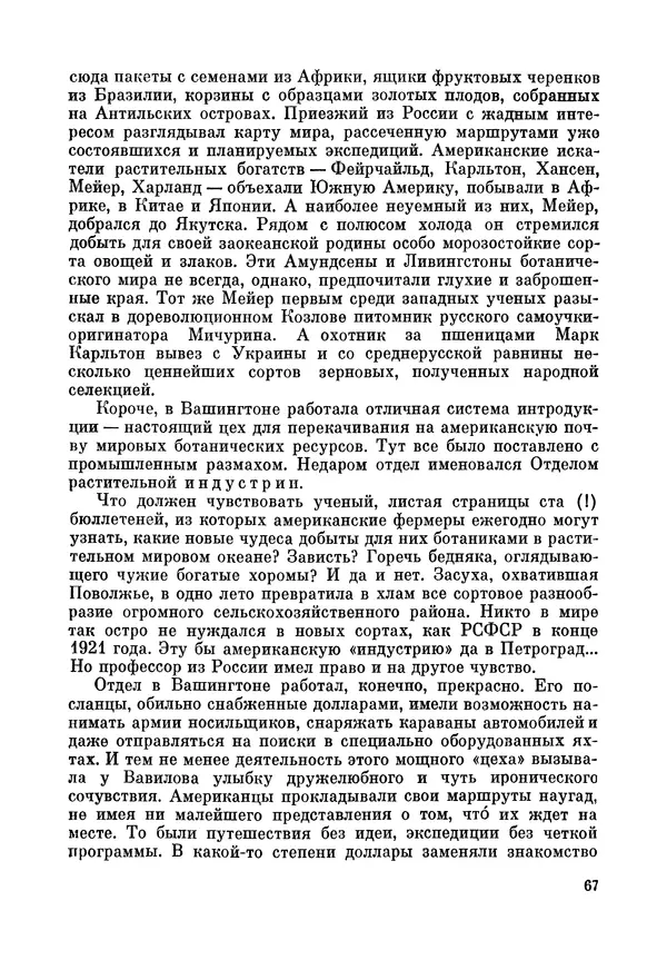 Марк Поповский - Надо спешить! Путешествия академика Н.И. Вавилова - Страница № 69