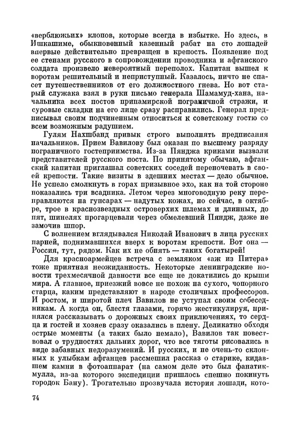 Марк Поповский - Надо спешить! Путешествия академика Н.И. Вавилова - Страница № 76