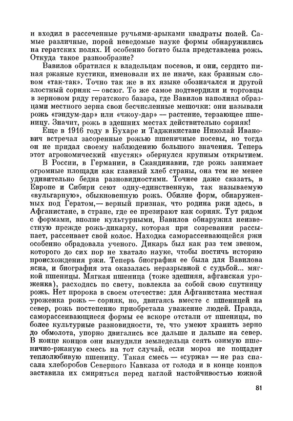 Марк Поповский - Надо спешить! Путешествия академика Н.И. Вавилова - Страница № 83