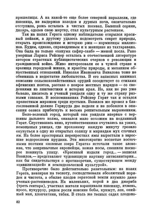 Марк Поповский - Надо спешить! Путешествия академика Н.И. Вавилова - Страница № 84