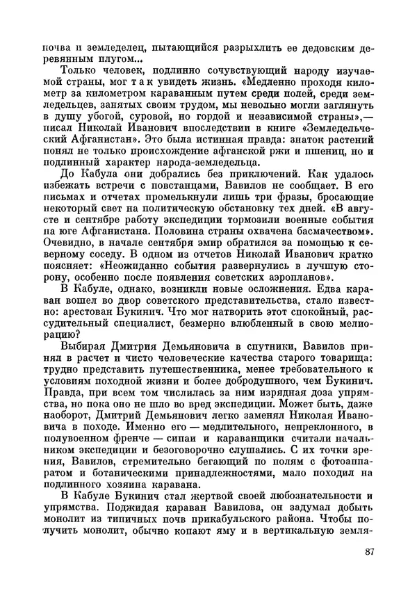 Марк Поповский - Надо спешить! Путешествия академика Н.И. Вавилова - Страница № 89