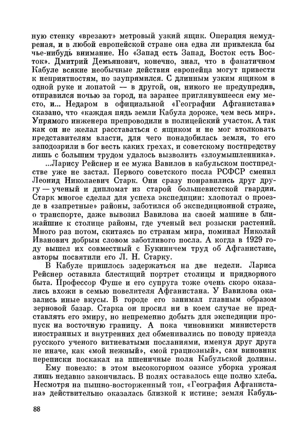 Марк Поповский - Надо спешить! Путешествия академика Н.И. Вавилова - Страница № 90