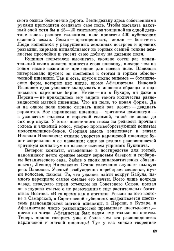 Марк Поповский - Надо спешить! Путешествия академика Н.И. Вавилова - Страница № 91