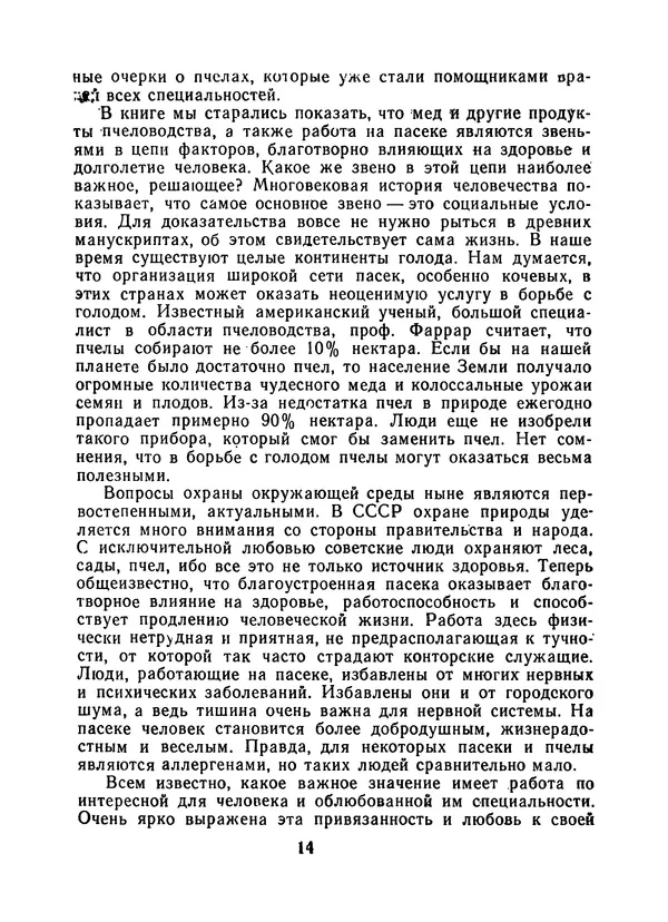 Наум Иойриш - Пчелы и медицина. 2-е доп. изд. - Страница № 18