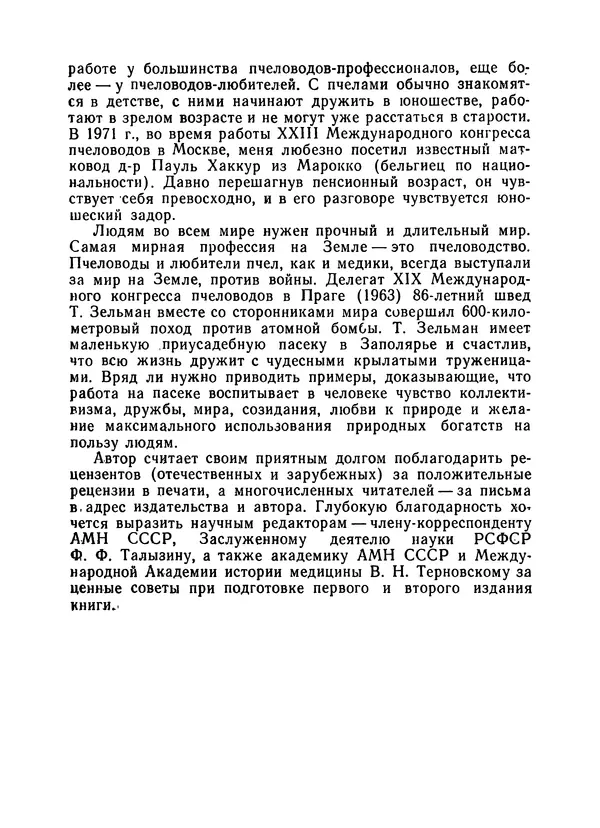 Наум Иойриш - Пчелы и медицина. 2-е доп. изд. - Страница № 19