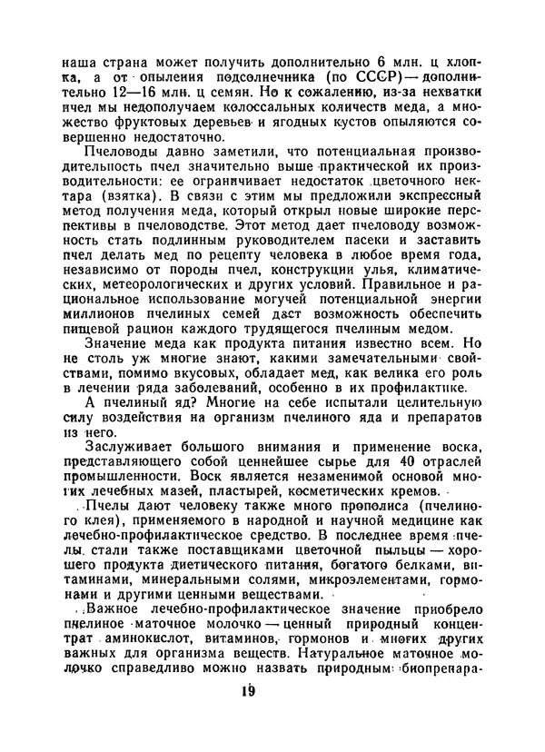 Наум Иойриш - Пчелы и медицина. 2-е доп. изд. - Страница № 23