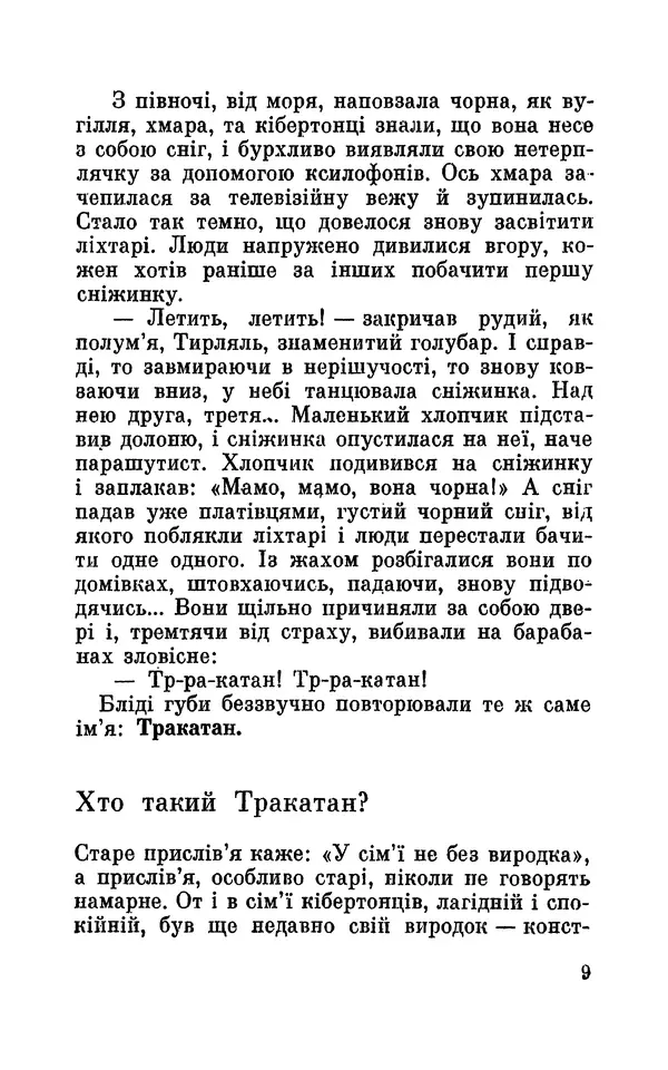 Леонід Сапожников - У нас в Кібертонії - Страница № 10