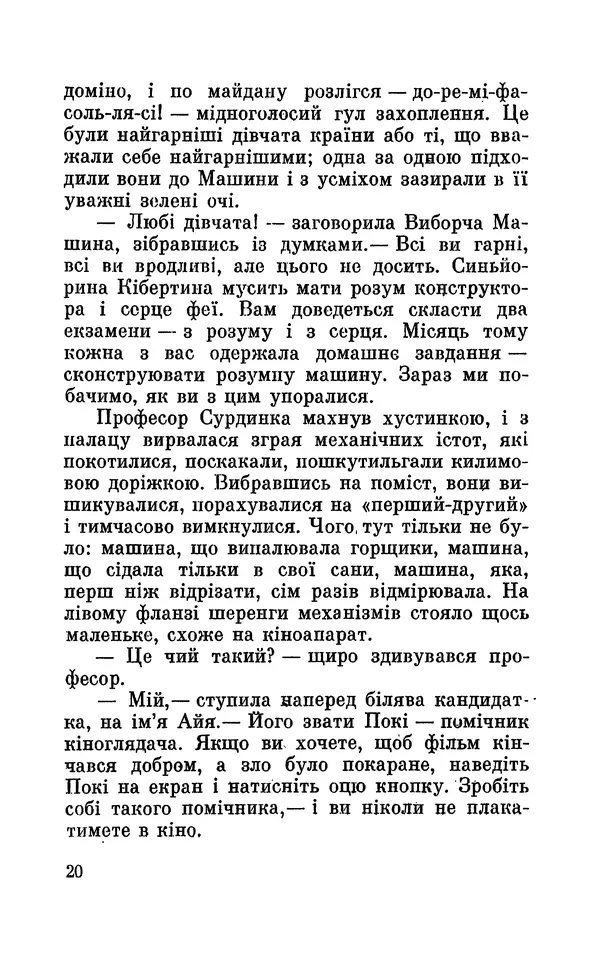 Леонід Сапожников - У нас в Кібертонії - Страница № 21