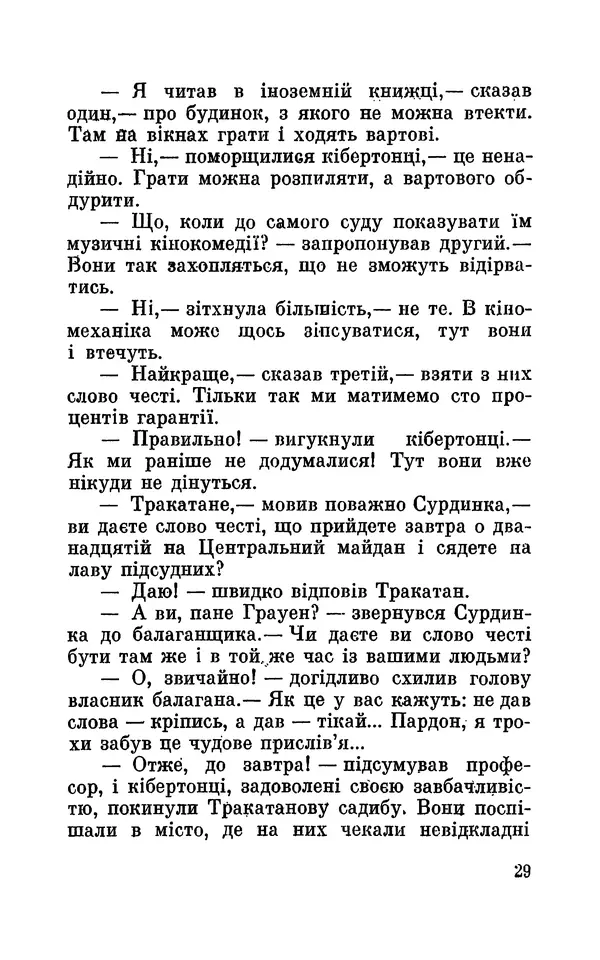 Леонід Сапожников - У нас в Кібертонії - Страница № 30