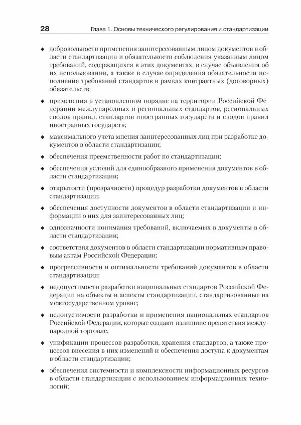 Ю. Родичев - Нормативная база и стандарты в области информационной безопасности - Страница № 28