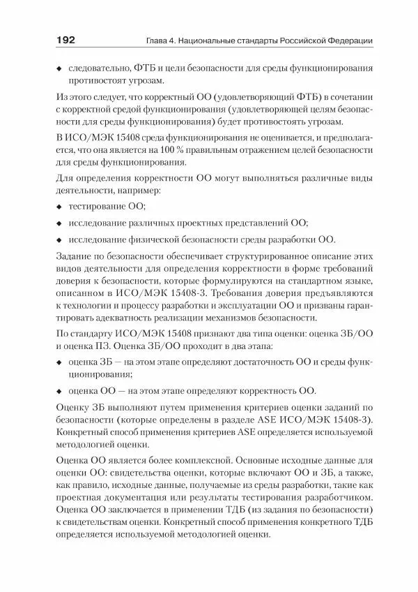 Ю. Родичев - Нормативная база и стандарты в области информационной безопасности - Страница № 192