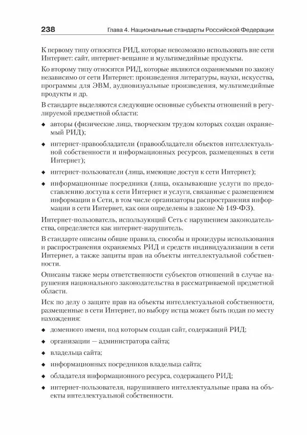 Ю. Родичев - Нормативная база и стандарты в области информационной безопасности - Страница № 238